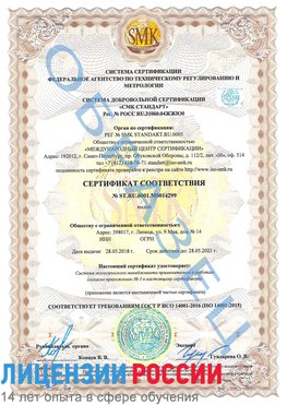 Образец сертификата соответствия Волоконовка Сертификат ISO 14001
